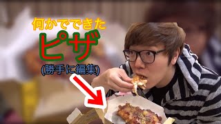 何かでできたピザを食べる非課金さん(勝手に編集)