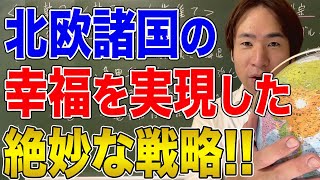 【北欧】ヴァイキングの故郷！北欧諸国の歴史と現在の問題を考える