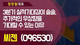 씨젠 (096530) - 3분기 실적기대감이 솔솔, 추가적인 우상향을 기대할 수 있는 이유