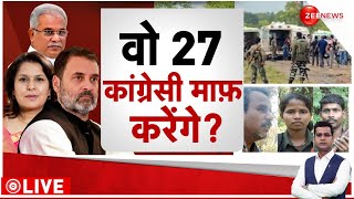 Rajneeti: कांग्रेस का आतंक पर हमदर्दी वाला राग? | Naxalites Encounter Updates | Chhattisgarh| Kanker