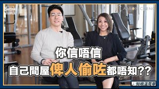 【溫哥華地產】你信唔信自己間屋俾人偷咗都唔知❓