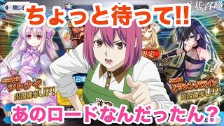 【FGO】シトナイ狙って10連したら超長いローディングが入ったのに…