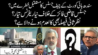 Reference against J Qazi Issa still alive ? [2nd Review in Supreme Court | Future Of CJ Sindh HC ? ]