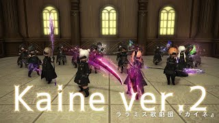 【FF14】希望ノ砲台：「塔」(ニーア カイネ/NieR Kaine) Ver.2 - the Tower at Paradigm's Breach - FFXIV