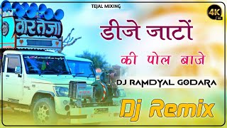 डीजे जाटों की पोल बाजे Remix Song || Dj Jato Ki Poll Baje DJ Song || New Rajasthani Dj Song