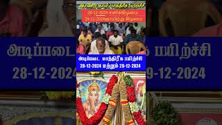 அடிப்படை மாந்திரீக பயிற்சி நேரடி வகுப்பு 28-12-2024 மற்றும் 29-12-2024 முன்பதிவு செய்துகொள்ளுங்கள்