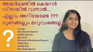 IETS/OET ഇല്ലാതെ അയർലണ്ടിൽ കെയറർ വിസയിൽ വന്നാൽ!!!  എല്ലാം അറിയേണ്ടേ ??? ഗുണങ്ങളും മറുവശങ്ങളും ...