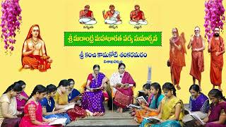 శ్రీ మదాంధ్ర మహాభారత పద్య సుమార్చన || Video 8 of 9  - Kum. Ghatti Srividya