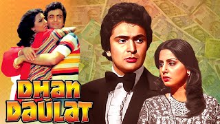 ऋषि कपूर और नीतू सिंह की ये सुपरहिट फिल्म धन दौलत | Dhan Daulat 1980 Movie | Rajendra K, Mala Sinha,