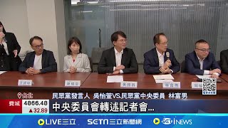 C位不是國昌老師! 林富男主持記者會 稱\