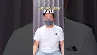 一天賺一萬塊？不要認為不可能Part.2