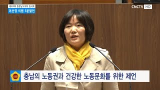 [충남도의회] 제310회 충청남도의회 임시회 제4차 본회의 이선영 의원 5분발언