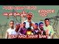 New Balochi Funny  Movie  Bajly Kadi Shar  Bant EPISODE #100_2023@#Majid Adam FILMS