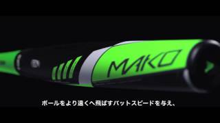 EASTON JAPAN - MAKO XLモデル解説ムービー