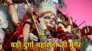 Badi Durga Munger | दुनिया की सबसे शक्तिशाली मंदिर |BaBu Vlogs