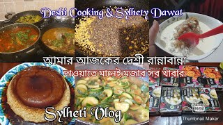 Delicious Sylheti Fish Curry|| আজ আমরা মাছে ভাতে বাঙালি❗Dawat Vlogআজকের দাওয়াত @NajimasCookingVlogs