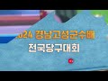 여자준결승 최다영vs박정현 후반 2024 경남고성군수배 전국당구대회