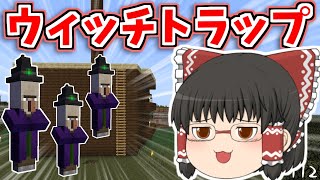 【マイクラ】ウィッチトラップ作ってみた【ゆっくり実況】【普通のサバイバルしていいですか？112】【Java Edition1.19.3】