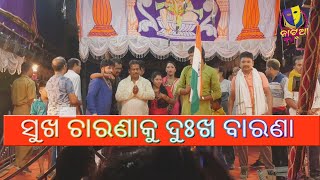 ସୁଖ ଚାରଣାକୁ ଦୁଃଖ ବାରଣା#Part 05 #odia jatra #natuatv