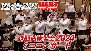 Kyoto Ryoyo High School Windband HERZ / Mini Concert