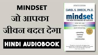 Mindset: The New Psychology of Success Book by Carol Dweck ! Hindi Audiobook ! Audiobook summary.