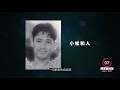 一個被“殺死”三次的女生｜日本桶川跟蹤狂殺人事件｜迷笛真談社