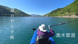 奥木曽湖カヤック エメラルドグリーンの湖水 | Kayaking on Emerald Lake 2024/05/25【湖カヤック】(味噌川ダム) / 出艇場所情報等