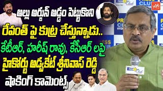 High Court Advocate Srinivas Reddy Shocking Comments On Allu Arjun Case | KTR |Revanth Reddy |YOYOTV