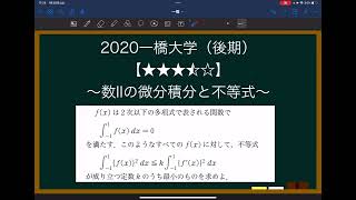 2020一橋大学【後期】「数Ⅱの微分積分と不等式」(難易度3)