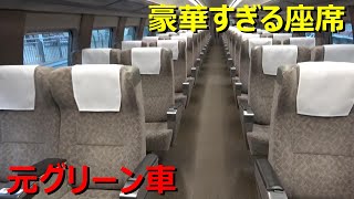 どう考えても豪華すぎる新幹線の普通車があった