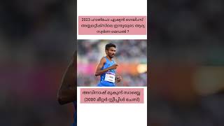 2023 ഹാങ്‌ചോ ഏഷ്യൻ ഗെയിംസ്  അത്ലലറ്റിക്സിലെ ഇന്ത്യയുടെ ആദ്യ സ്വർണ മെഡൽ ?|@247IQ  #currentaffair