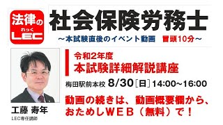 工藤寿年講師による、令和２年度　本試験詳細解説講座2020年8月30日（日）14:00～16:00　梅田駅前本校にて実施【講義冒頭10分をYoutubeで無料公開】