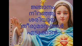 അമ്മയുടെ കൈപിടിച്ച് ശരിയായ തീരുമാനങ്ങൾ എടുത്തു സമഗ്രമായ വിജയത്തിന്