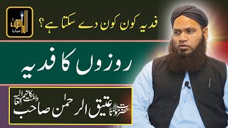 Rozon Ka Fidya by Hazrat Molana Ateeq ur Rehman DB #ramzan