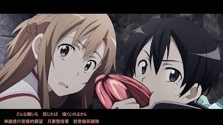 【桐亞MAD】Sword Art Online/Two of us戸松遥