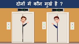 8 Hindi Riddles and Paheliyan to Test Your IQ | Hindi Paheli | Mind Your Logic