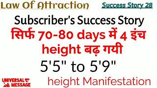 Manifestation Success Story 28✨Law Of Attraction Success Story in hindi✨ Height Increase ✨ Height