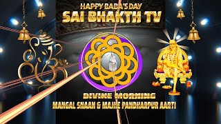 #LIVE #SHIRDI SHRI SAI #MANGAL SNAAN,MAJHE PANDHARPUR  AARTI DHARSHAN  #SAI BHAKTH TV HD