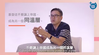 【今天，我想與你聊聊青宣十五……】第十五屆青年宣道大會訪談影片