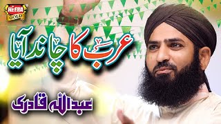 New Rabiulawal Naat 2019 - Abdullah Qadri - Arab Ka Chand Aaya - Official Video - Heera Gold