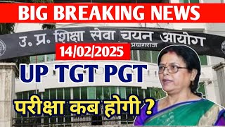 UP TGT PGT EXAM DATE 2024/UP TGT PGT EXAM/UPHESC EXAM/UP SUPER TET VACANCY//TGT PGT EXAM DATE//