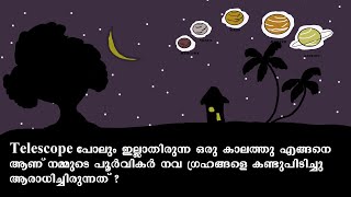 Navagraha Pooja - നവഗ്രഹ പൂജ  - Malayalam Animation