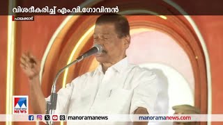 മൂന്നാം വട്ടവും എൽ.ഡി.എഫ് സർക്കാർ അധികാരത്തിൽ വരും: എം.വി.ഗോവിന്ദന്‍ | Palakkad |M V Govindan