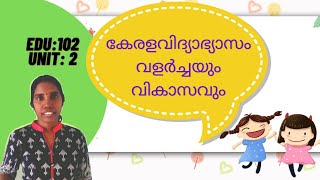 Kerala Education History; കേരള വിദ്യാഭ്യാസം ചരിത്രവും വളർച്ചയും; Unit2; D. El. Ed Edu:102 Sem1