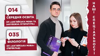 Наші спеціальності: 035 Філологія, ОП \