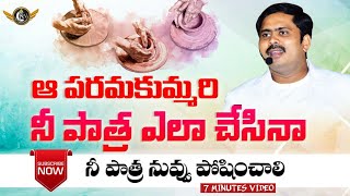 ౹౹ఎలా వున్నా సరే నీ పాత్ర నువ్వు పోషించాలి౹౹ S.VIJAYPRASAD REDDY #christkingdomwarriors #telugu