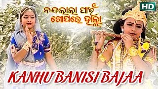 KANHU BANISI କାହ୍ନୁ ବଂଶୀ || Album-Nandalala Pain Gopare Halla | Pankaj Jal,Anjali Mishra | Sidharth