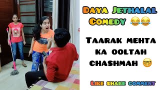 Daya Jethalal Comedy 😂😂 | Taarak Mehta Ka Ooltah Chashmah #priyalkukreja #shorts #ytshorts #funny