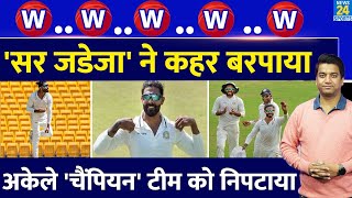 Ravindra Jadeja की तूफानी गेंदबाजी के आगे चित हुई Ranji Trophy की चैंपियन टीम| अकेले आधी टीम उड़ाई