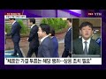 여야 초유의 제1야당 대표 구속 여부에 촉각 ytn